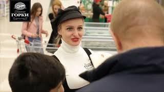 «Ближние Горки», дегустация продукции: 2000 торговых точек | 2019–2020-й гг. | В этом видео — «Ашан»