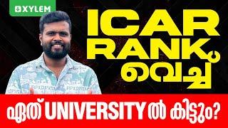 ICAR RANK വെച്ച് ഏത് UNIVERSITYൽ കിട്ടും? | Xylem CUET