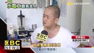 貴婦辱水電工「髒臭下等人」 下場好糗