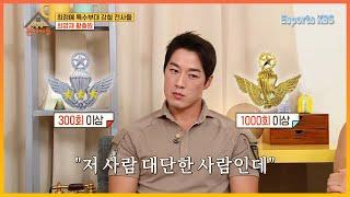 특수부대 전사들의 계급 말고 군복에 붙은 패치로 서열 정리하는 방법?!│KBS 210928 방송