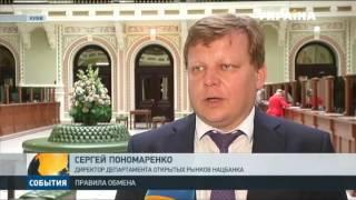 Новые правила обмена валюты вступают в действие