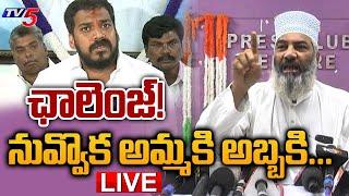 LIVE : Nellore Minority Leader Syed Sami Hussaini Comments On Anil Kumar Yadav | TV5 News