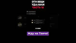 ЭТИ ВЕЩИ УДАЛИЛИ ЧАСТЬ 16 Dead By Daylight #dbd #дбд #dantesik1 #игры #видеоигры #shorts