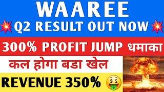 Waaree Renewable Q2 Result Waaree Energies कल लगेगा अपर  waaree Renewable #stockmarketr 2024