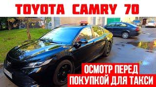 Тщательный осмотр TOYOTA CAMRY 70 перед покупкой в такси