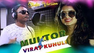 Mui Tor Virat Kuhuli (Kishor ch Sahu) Sambalpuri Studio Version I RKMedia Muzic