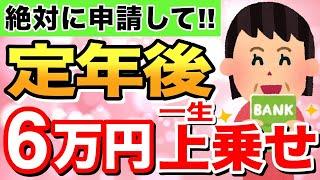 【知らないと損！】65歳から一生もらえる！年金生活者支援給付金とは？給付額・支給要件・申請方法を解説【2024年改正】