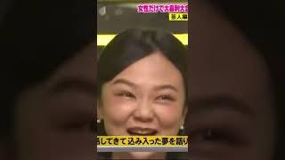 【#IPPON女子グランプリ】蛙亭・イワクラ①