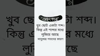 Islamic motivation। #love #motivation #waz #quotes