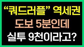 쿼드러플 역세권! 베드타운 이미지 벗고 60층 랜드마크 들어선다! 주변 여러 산을 활용한 관광사업까지! 교통, 업무, 주거, 자연까지 다 겸비한 '이곳'을 지금 선점하라!