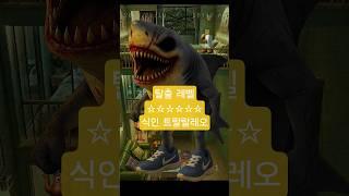 탈출게임(식인트랄랄레오)|탈출레벨:6