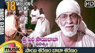 Sai Saranam Baba Saranam Video Song | Sri Shirdi Sai Baba Mahathyam | Chandra Mohan | Ilayaraja