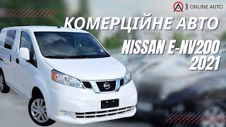 Nissan E-NV200 2021 для нашого клієнта, який обрав його для комерційного використання / OnlineAuto