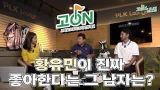 우승은 이동은, 입덕은 윰블리