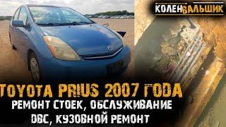 Ремонт Toyota Prius