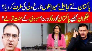 US Sanctioned Ballistic Missile Program | Indian Media reaction | Ababeel Missile | KHOJI TV