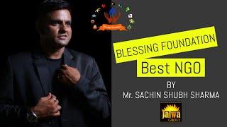 Blessing Foundation Best NGO है आगरा में - Mr. Sachin Shubh Sharma (JALWA GROUP) ने क्यों कहा ऐसा