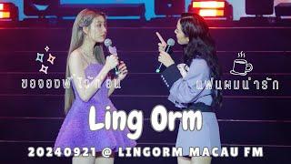 [4K Fancam] LingOrm - ขอจองพี่ไว้ก่อน & แฟนผมน่ารัก @20240921 LingOrm 1st Fan Meeting in Macau