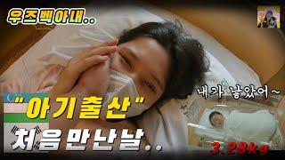 우즈벡 아내 아기출산..그리고 예쁜딸