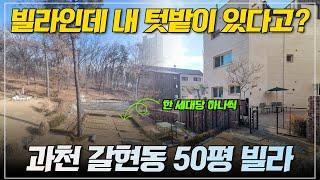 방이 3개인데, 화장실이 4개? 빌라인데 단독주택 같은 '2층집' | 강남 30분, 용산 40분 걸리는 이곳은 어디?