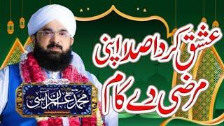 Ishq Kar Da Sada Apni Marzi De | Hafiz Imran Asi | Heart Touching Poetry 2025
