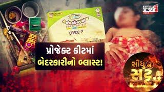 Mahisagar જિલ્લામાં માતાપિતા માટે ચેતવણીરૂપ કિસ્સો આવ્યો સામે | Siddhu Ne Satt LIVE