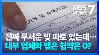 너무 높은 '새출발' 문턱… 자영업자 위한 기금 '유명무실'인 이유? / KBS  2024.10.07.