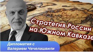 Ситуация в Грузии как фактор риска для Азербайджана и Армении
