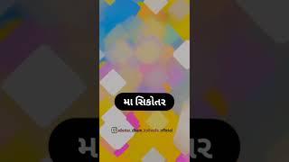 ‼️ jay ma ‼️#sikotar #maa #chehar #meldi #chamunda #gamansanthal #goga #sarkar #mogal