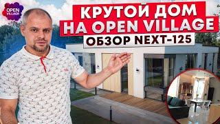 Одноэтажный дом Next-125 / Выставка Open Village 2024 / Обзор дома с современным интерьером