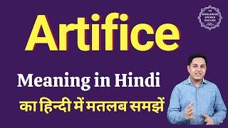 artifice meaning in Hindi | artifice ka matlab kya hota hai