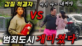마동석없는 범죄도시 장악한 문.돼.건달이.. 정체를 숨긴 무서운 아줌마에게 제대로 찍혀서 참교육 ㄷㄷ 개과천선 참교육 미..친.. 아파트 빌런 응징 ≪살롱 드 홈즈≫ 1~2화