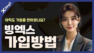 빙엑스 (BingX) 가입 방법 신원 인증 보안 인증  KYC 인증 3단계 모바일 버전(2025년)