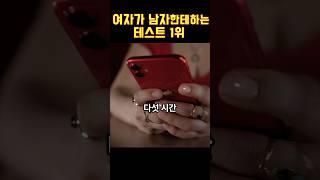 여자가 남자 만날때 테스트 1위