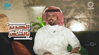 لقاء الشاعر محمد جارالله السهلي في برنامج (الجدير بالشعر) عبر تلفزيون الكويت