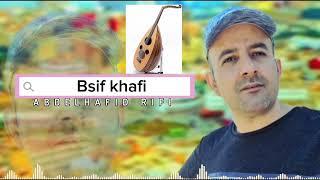 Bsif khafi / Abdelhafid Rifi oud izran Rif إزران نريف العود