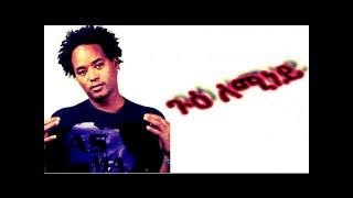 Wedi Tkabo - Gue Leminey ( Lyrics ) Best Eritrean Music