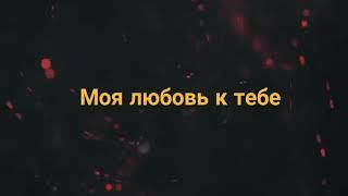 Амина Алиева . Моя любовь к тебе. Даргинская Песня.