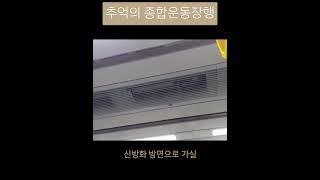 서울 도시철도 9호선 종합운동장 급행 출발 안내방송