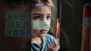 해열제 성분과 복용법 #해열제 #건강 #의약품 #타이레놀 #부루펜 #건강정보