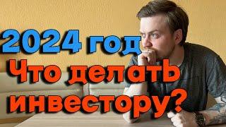 Как выбирать ОБЛИГАЦИИ и АКЦИИ в 2024 году | Благотворительный стрим