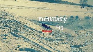 YuriKDaiLy.№13. Горе лыжники. Часть первая.