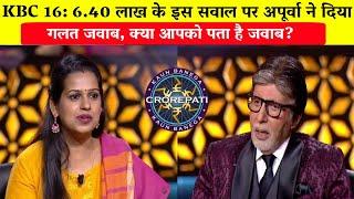 KBC 16: 6.40 लाख के इस सवाल पर अपूर्वा ने दिया गलत जवाब/Apoorva Chaudhary in KBC/Amitabh Bachchan.