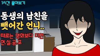 사랑에 미쳐버리면 이렇게 됩니다.. [실화포함] 공.포사연 9개 몰아보기