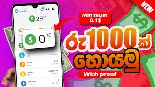 WITH PROOF ! රුපියල් 1000ක් ලේසියෙන්ම හොයන්න පුලුවන් ඇප් එක EMONEY APP IN SINHALA