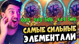 Новые Элементали Разрывают Мету ! - Hearthstone Поля Сражений