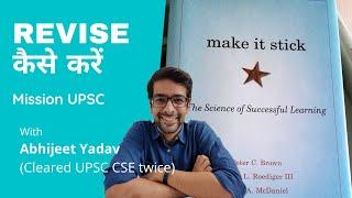 How to Revise Effectively During UPSC Preparation | UPSC Civil Services Exam