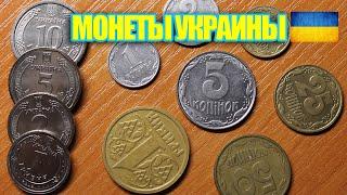 МОНЕТЫ УКРАИНЫ. ГРИВНА НАЦИОНАЛЬНАЯ ВАЛЮТА. УКРАИНСКАЯ НУМИЗМАТИКА