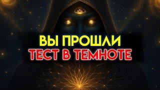 ИЗБРАННЫЙ: ТЕБЯ ВОЗНАГРАЖДАЮТ ЗА ТО, ЧТО ТЫ СДЕЛАЛ, КОГДА НИКТО НЕ СМОТРЕЛ 