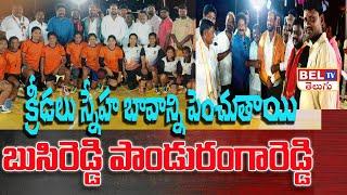 Joint State Level Kabaddi, Edla Competitions | Joint State Level Kabaddi Competitions | BEL TV Telugu